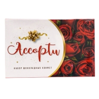 Дизайн №2"С Днем влюбленных !"Набор &laquo;Ассорти&raquo; 125 г АС-4 / ПЕНАЛ