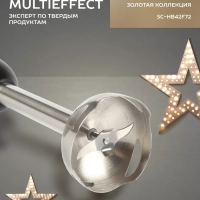 Погружной мощный блендер с насадками 700 Вт, SC-HB42F72