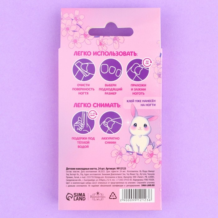 Детские накладные ногти &laquo;Цветочки&raquo;, 24 шт