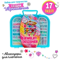 Набор для бисероплетения &laquo;Блестящие бусины&raquo; в чемодане