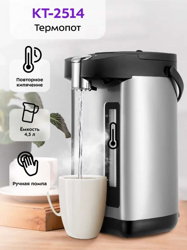 Термопот электрический 4.3 л. КТ-2514 - 900 Вт