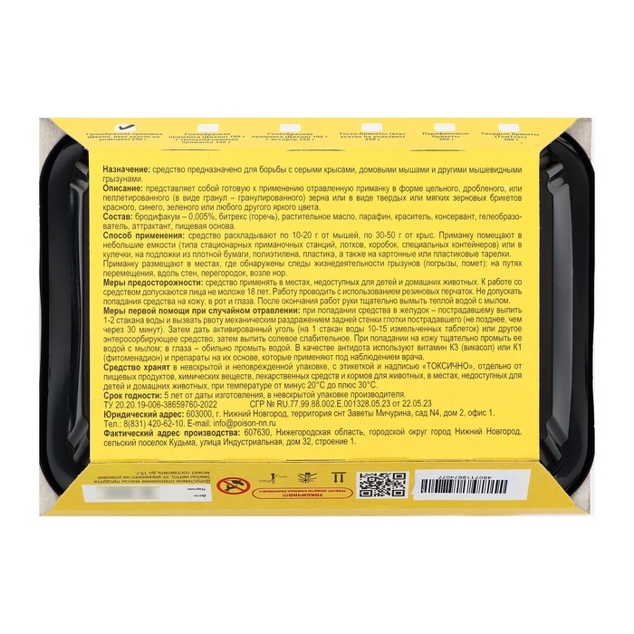 Приманка от грызунов Джели "ТОМ КОТ БРО", 250г