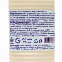 Гель от насекомых "Фас" NEXT, туба, 75 мл Гель от насекомых "Фас" NEXT, туба, 75 мл