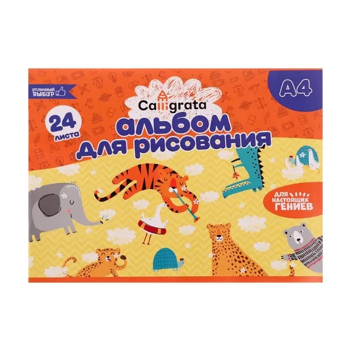 Альбом для рисования А4, 24 листа на скрепке Calligrata, обложка мелованная бумага, блок 100 г/м&sup2;