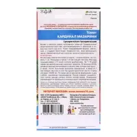 Семена Томат "Кардинал Мазарини", 20 шт