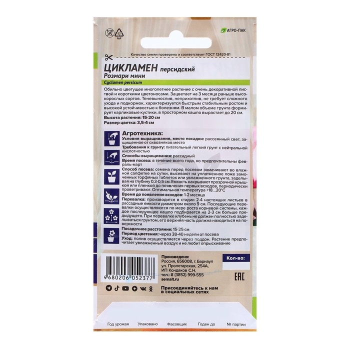 Семена Цикламен "Розмари мини", ц/п,  3 шт.