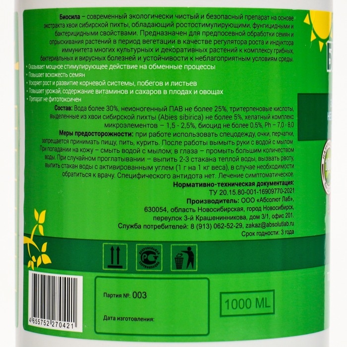 Регулятор роста растений Регулятор роста растений "Биосила", 1 л