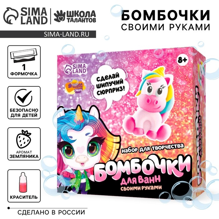 Набор для творчества. Бомбочки для ванн своими руками «Волшебный единорог» Набор для творчества. Бомбочки для ванн своими руками «Волшебный единорог»