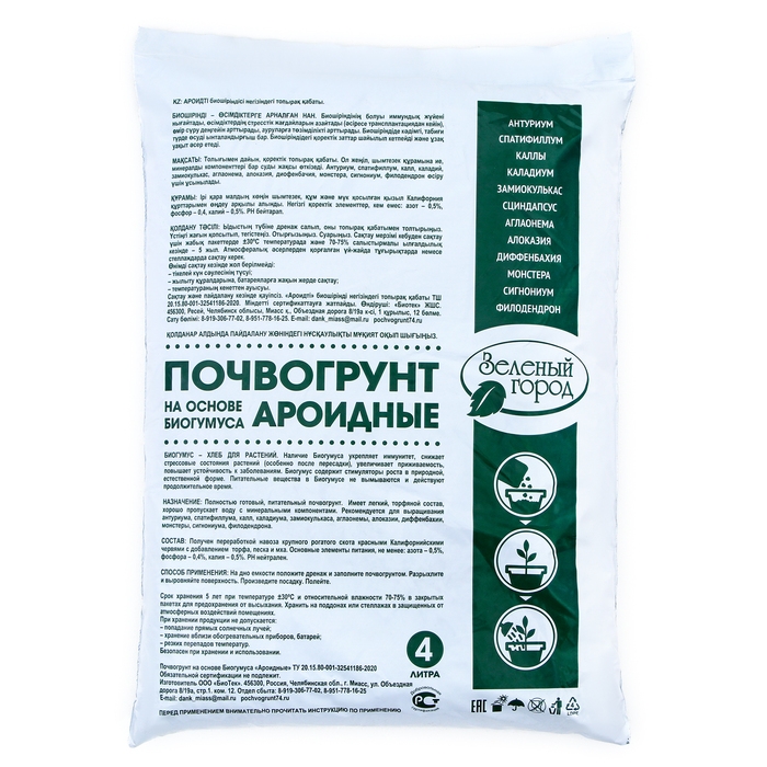 Почвогрунт на основе Биогумуса Почвогрунт на основе Биогумуса "Зеленый город", ароидные, 4 л