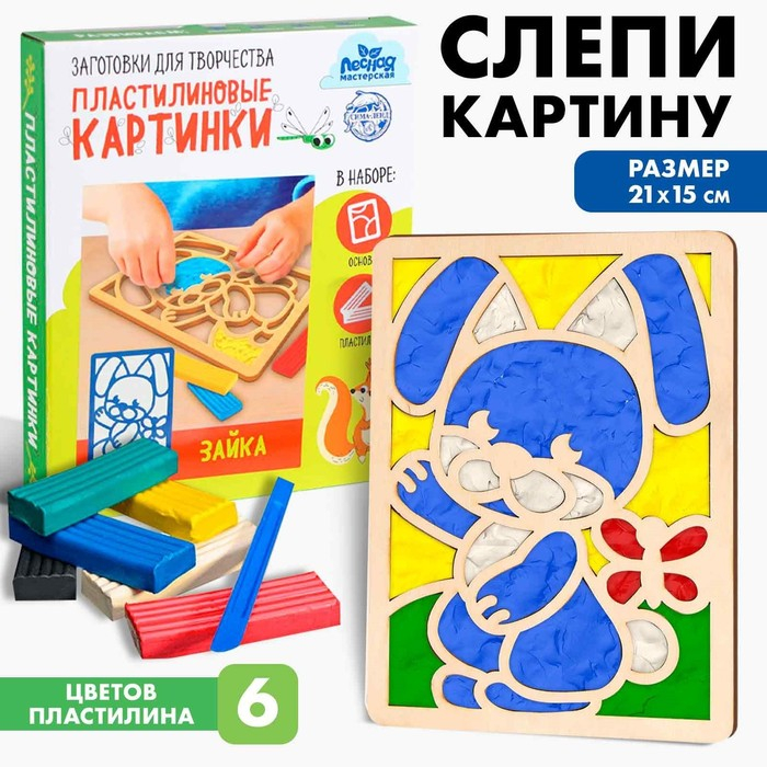 Пластилиновые картинки &laquo;Зайка&raquo;