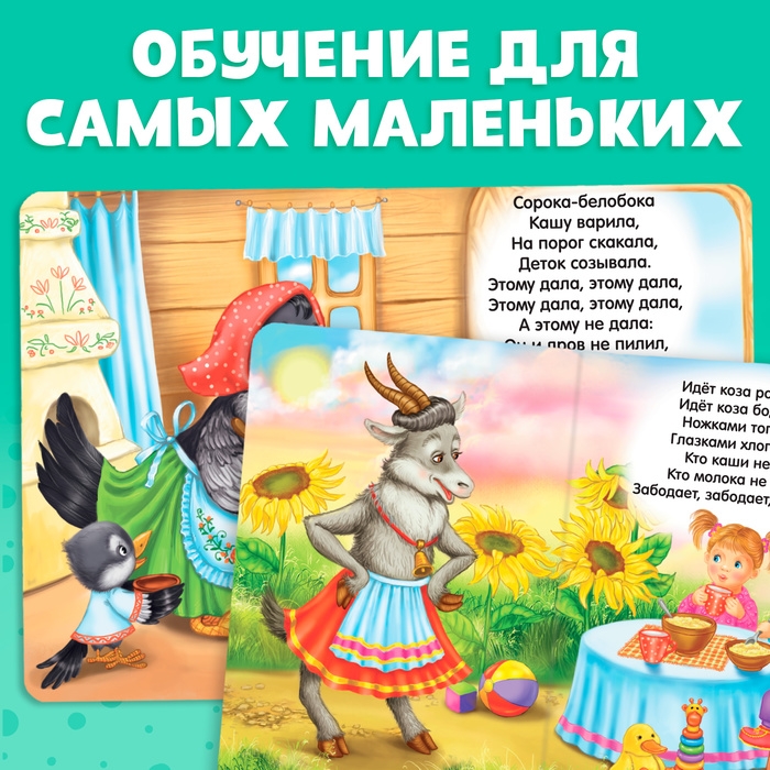 Книга картонная &laquo;Задорные потешки&raquo;, 10 стр.