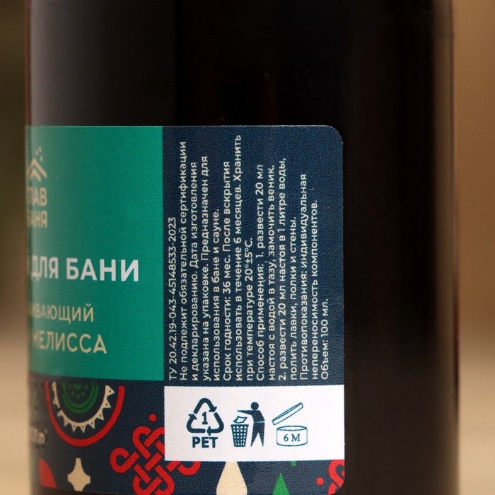 Настой косметический ароматизирующий Мята и мелисса, 100мл Настой косметический ароматизирующий Мята и мелисса, 100мл