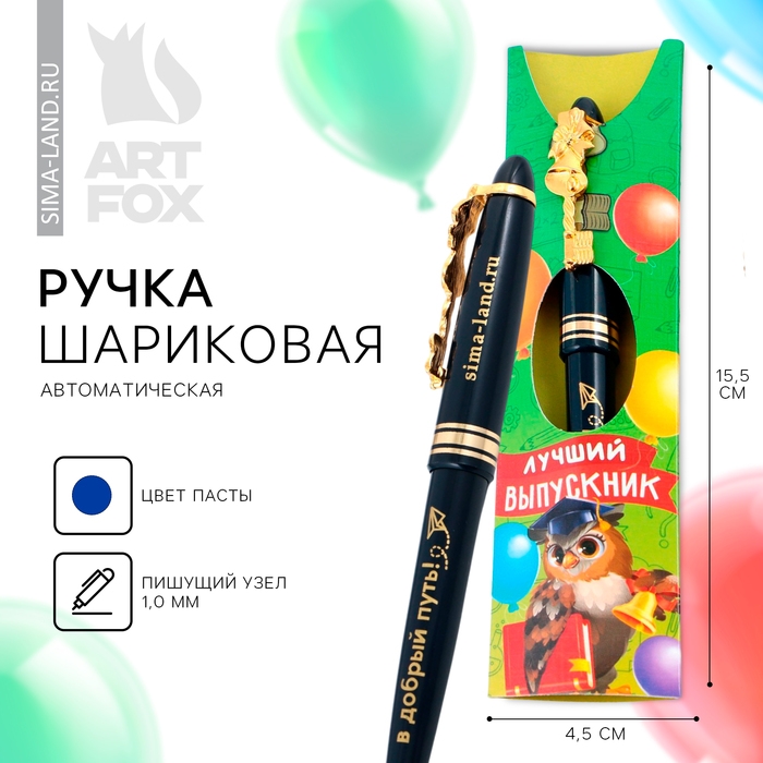 Ручка шариковая на выпускной подарочная в конверте &laquo;Лучший выпускник&raquo; пластик, синяя паста, 1.0 мм