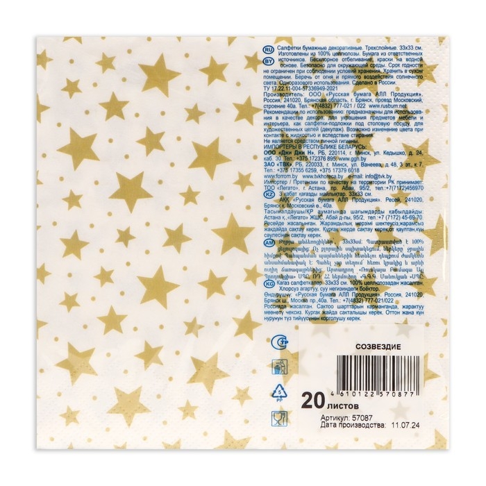 Новый год. Салфетки бумажные "Art Bouquet" Созвездие, 3 слоя,33x33, 20 листов