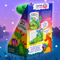 Набор 2 в 1 &laquo;Мой друг дракон&raquo;: книга в твёрдом переплёте 48 стр., мягкая игрушка