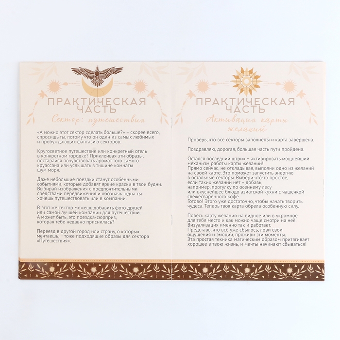 Карта желаний своими руками &laquo;Любовь к себе&raquo;, набор для творчества.