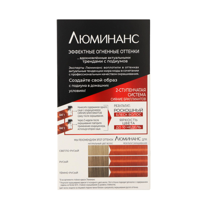 Краска для волос Люминанс 8.87 Дерзкий медный