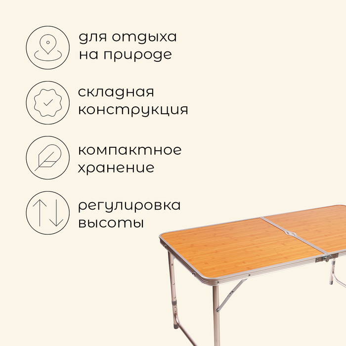 Стол туристический Maclay, складной, 120х60х70 см, цвет под дерево