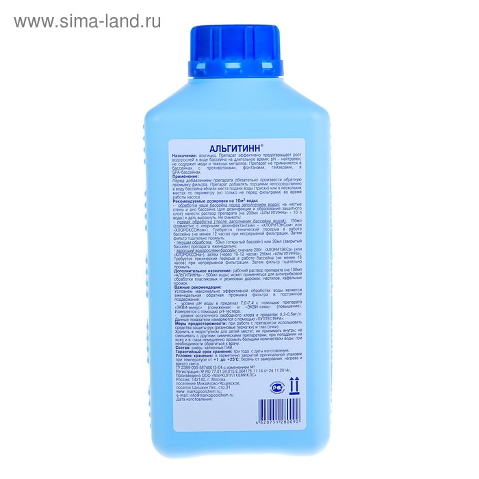 Средство для очистки воды в бассейне "Альгитинн", от водорослей, 1 л