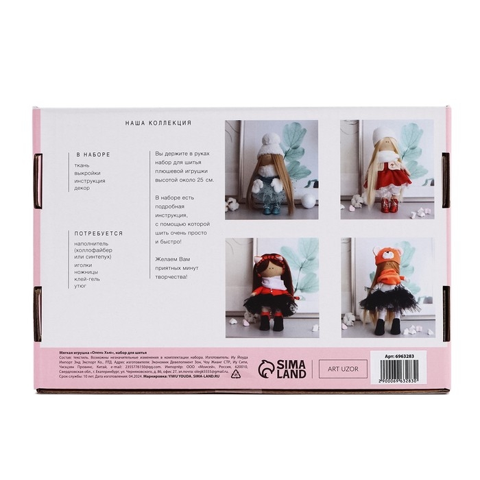 Набор для шитья на новый год. Мягкая игрушка &laquo;Олень Хью&raquo;, 25 см, новогодний набор для творчества