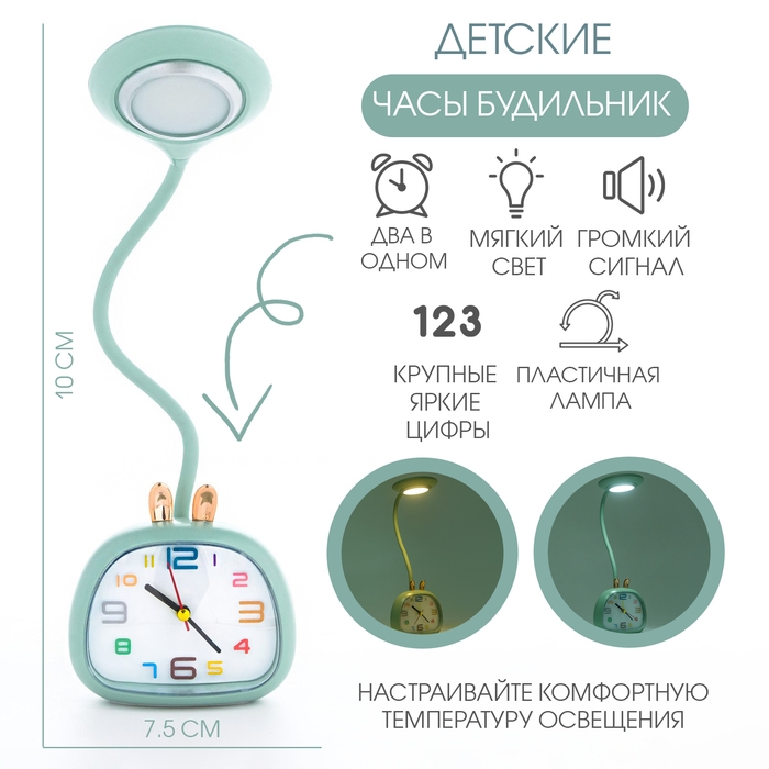 Часы - будильник с подсветкой "Зайчик" детские, циферблат 10 х 7.5 см, на батарейках АА