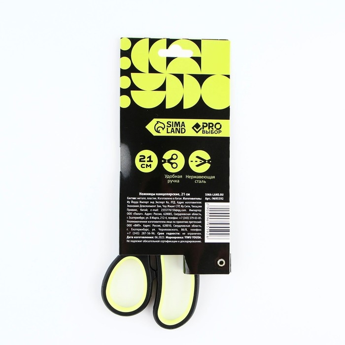 Ножницы канцелярские 21 см, PROвыбор &laquo;Черный неон&raquo;