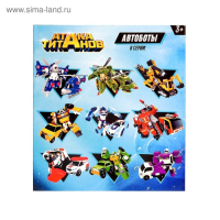 Робот &laquo;Автобот&raquo;