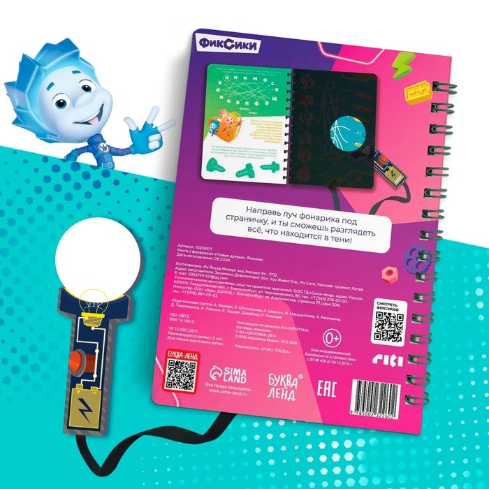 Книга с фонариком &laquo;Новые друзья&raquo;, Фиксики