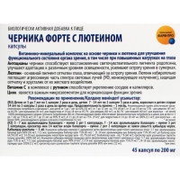Черника-форте с лютеином фарм-про 45 шт. капсулы Черника-форте с лютеином фарм-про 45 шт. капсулы