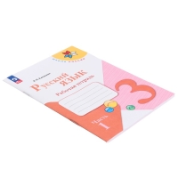 Рабочая тетрадь &laquo;Русский язык&raquo;, 3 класс, в 2-х частях, часть 1, 2023, Канакина В. П.