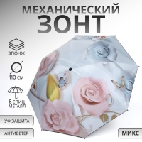 Зонт механический «Свежесть», эпонж, 4 сложения, 8 спиц, R = 47/55 см, D = 110 см, цвет МИКС Зонт механический «Свежесть», эпонж, 4 сложения, 8 спиц, R = 47/55 см, D = 110 см, цвет МИКС