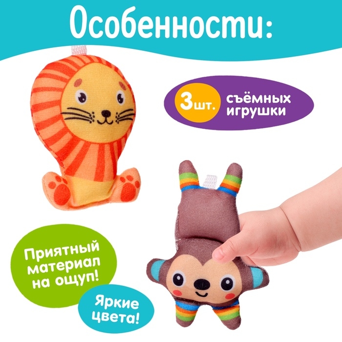 Мобиль музыкальный &laquo;Весёлые зверята&raquo;