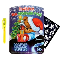 Набор для рисования светом «Подарки на Новый год» Набор для рисования светом «Подарки на Новый год»