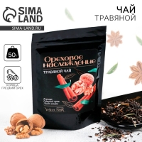Чай травяной &laquo;Ореховое наслаждение&raquo; premium: корица, грецкий орех, лист оливы, 50 г.
