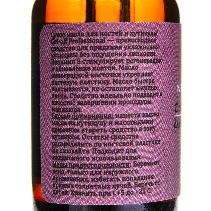 Сухое масло для ногтей и кутикулы Gel-Off &laquo;Нью-Йорк&raquo;, 15 мл