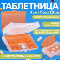 Таблетница &laquo;Комбо&raquo;, 9 &times; 7 &times; 3,5 см, 7 секций, цвет МИКС