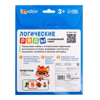 Развивающий набор &laquo;Логические ряды. Найди ответ&raquo;