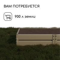 Грядка оцинкованная, 295 &times; 100 &times; 34 см, Greengo