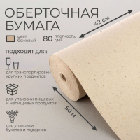 Бумага оберточная, марка "Е" 0,42 х 50 м Бумага оберточная, марка "Е" 0,42 х 50 м