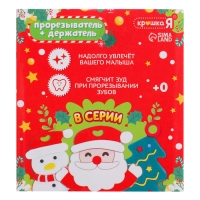 Новогодний прорезыватель для зубов &laquo;Дед Мороз&raquo;, с держателем, цвет красный