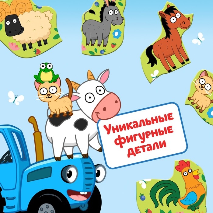 Пазл на подложке «Зверята на ферме и Синий трактор», 15 деталей Пазл на подложке «Зверята на ферме и Синий трактор», 15 деталей