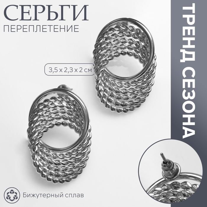 Серьги металл &laquo;Переплетение&raquo; нити, цвет серебро