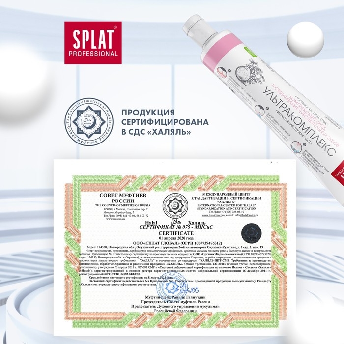 Зубная паста Splat Professional Compact Зубная паста Splat Professional Compact "Ультракомплекс", 40 мл