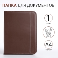 Папка для документов, А4, цвет коричневый Папка для документов, А4, цвет коричневый