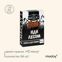 Брикеты для розжига Maklay &laquo;Иди лесом&raquo;, 64 шт.