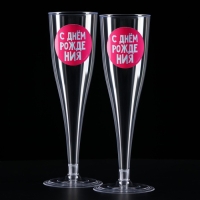 Набор пластиковых бокалов под шампанское «Яркий др», МИКС, 150 мл Набор пластиковых бокалов под шампанское «Яркий др», МИКС, 150 мл