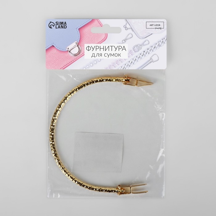 Ручка для сумки &laquo;Рифлёная рамка&raquo;, металлическая, на прокол, 13 &times; 9 см, цвет золотой