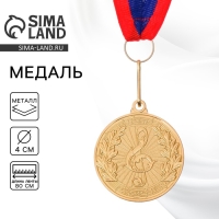 Медаль тематическая 179 &laquo;Музыка&raquo;, d= 4 см. Цвет золото. С лентой