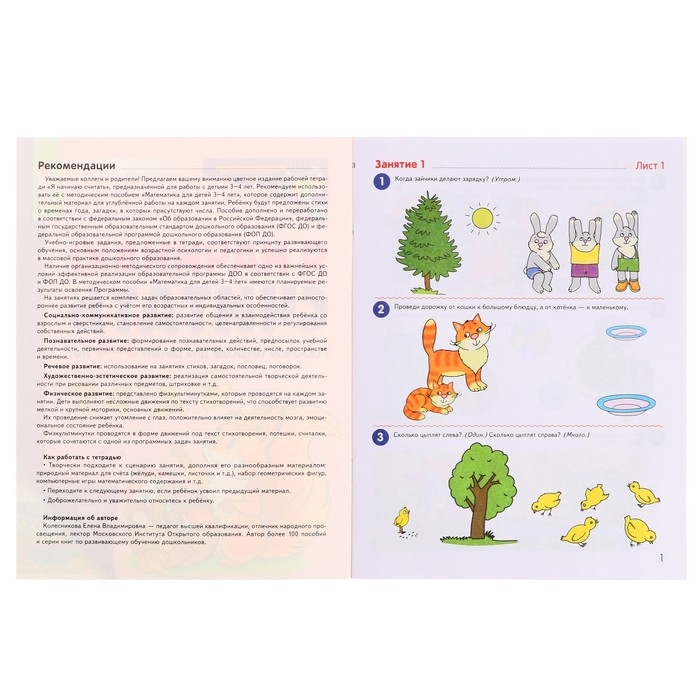 Рабочая тетрадь. Я начинаю считать. Цветная, для детей 3&ndash;4 лет, ФГОС ДО