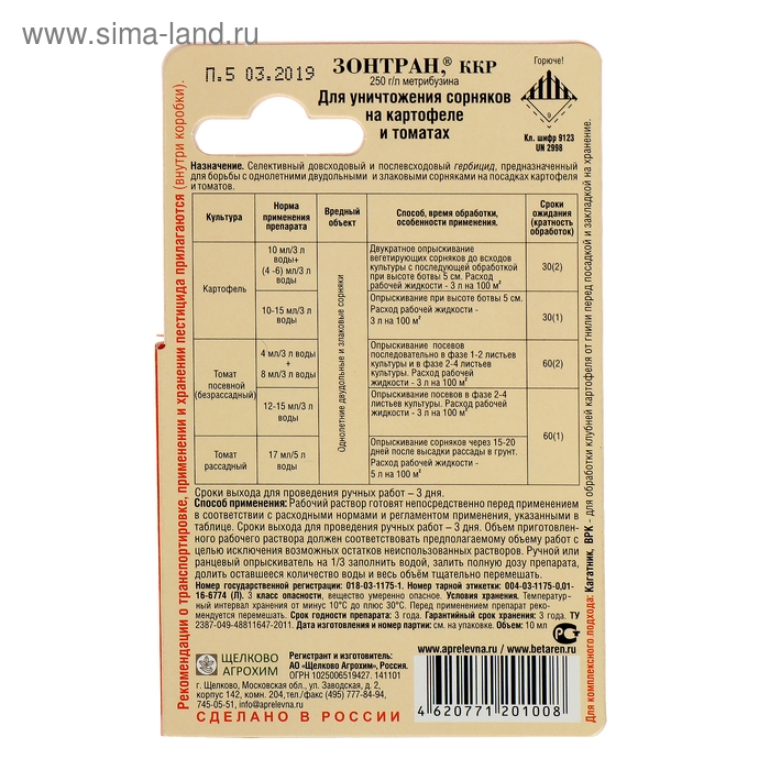 Средство от сорняков на картофеле и томатах "Зонтран", 10 мл